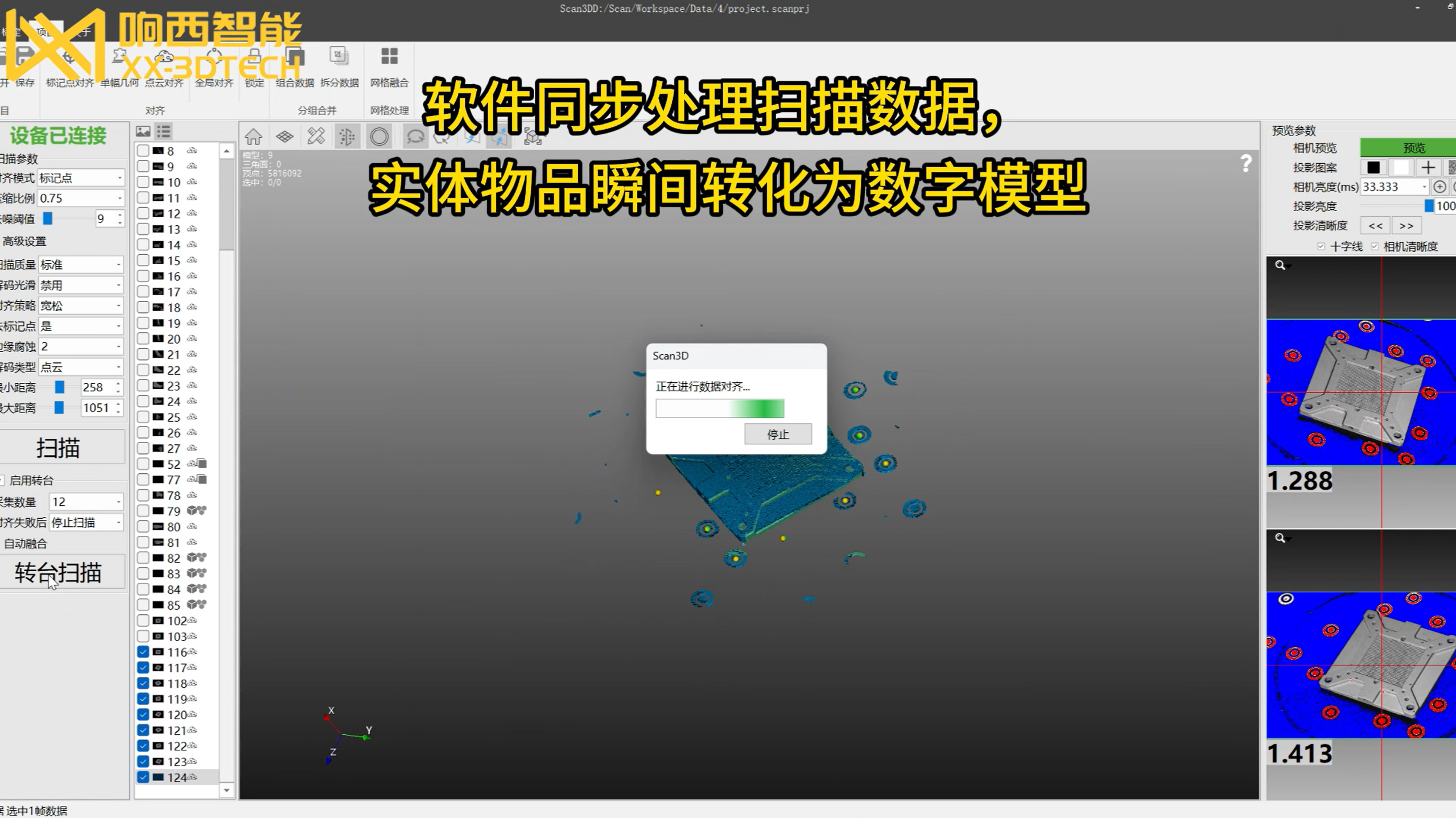 3D扫描建模革命:一站式3D检测台全流程揭秘(图4) 3D扫描建模革命:一站式3D检测台全流程揭秘(图4)