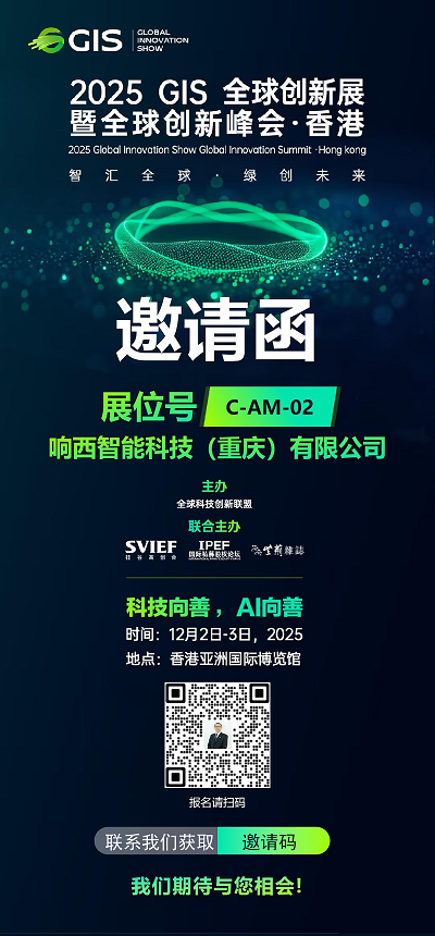 探索未来科技:2025 GIS全球创新展暨全球创新峰会(图1) 探索未来科技:2025 GIS全球创新展暨全球创新峰会(图1)